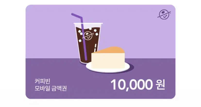 커피빈 만원권